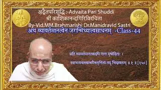 अद्वैतपरिशुद्धि :-Advaita Pari Shuddi- By-Vid.MM.Brahmarishi Dr.Manidravid Sastri
