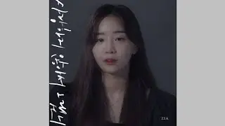 【2 HOURS LOOP】사랑..그게 뭔데 - 지아 | Love..What is it - Zia | BEST SONG EVER