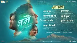 Laalo - Krishna Sada Sahaayate | Audio Jukebox | Smmit Jay, Prem D Dave | Hindi Songs