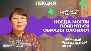 Генезис образа Сээркээн Сэсэна в эпосе олонхо