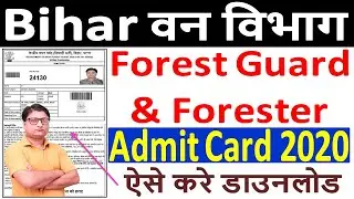 Bihar Forest Guard/Forester Admit Card 2020 &brvbar;&brvbar; Bihar Forest Guard/Forester Admit Card kaise Nikale