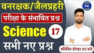 Science For MP Forest/Jail Prahari/MPDJ | MP Vanrakshak Science | Science By Priyank Patidar Sir