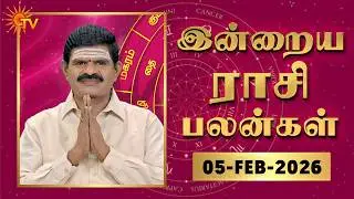 Daily Horoscope | Rasipalan | நல்ல காலம் பிறக்குது | ராசிபலன் | 05.02.2026 | Sun News