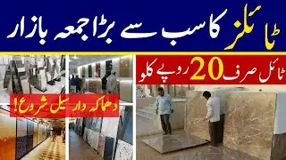 Cheap Tiles Jumma Bazaar Lahore | Bathroom & Floor Tiles Cheapest Market in Pakistan | Bathroom Tile