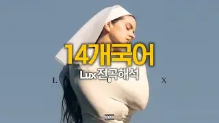 [전곡해석] 2025년 가장 충격적이고 아름다운 앨범 | ROSAL&Iacute;A - LUX (FULL ALBUM) (Lyrics)