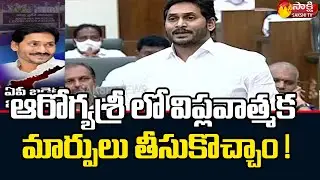 AP Budget Sessions 2021: CM YS Jagan About Arogyasri Card Revolutionary Changes | AP Assembly LIVE