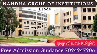 Nandha Group Of Institutions Erode Review in Tamil | Courses | Fees Structure | Placement