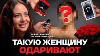 Почему КРАСИВАЯ, но без ПОДАРКОВ и кольца? / Мужчина, ДЕНЬГИ, ЗАМУЖ