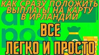 Ирландия как выплаты бенефиты положить сразу на карту | В отделении An Post #ирландия #выплаты