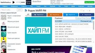 Радио ХАЙП FM
