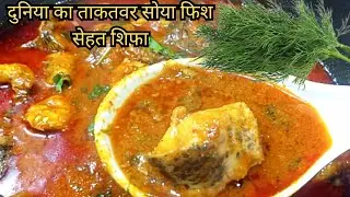 Sole Fish Easy Soya fish Curry Tasty & Healthy Winter special recipe| New Quick easy recipe|