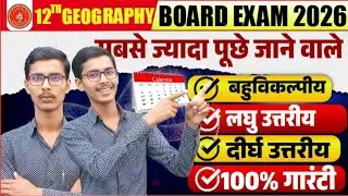 5 February 12th Geography Original Viral Question Paper 2026 | Class 12th Bhugol Question Paper 2026