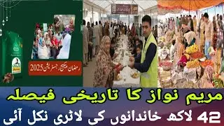 42 Lakh Khandanon Ko 10,000 Milenge! Ramzan Relief Package 2026 Ki Mukammal Tafseelat