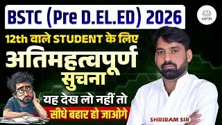 BSTC Exam 2026 🚨 Important Notice | 12th Students Must Watch
