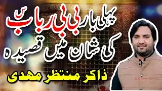 1st Time Qasida Bibi Rubab - Rubab Hai by Zakir Muntazir Mehdi
