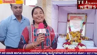 Celebration of 14 Death Anniversary