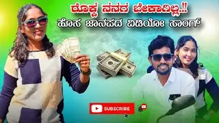 ಅಂದ ಚೆಂದ ಮನಗಂಡೖತಿ // anda chenda managandaiti. 💃💃💃💃💃