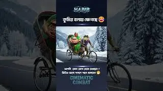কুমির&nbsp;দই খাবে 😂#cinematiccombat #tiktok #natok #cartoon #veo3 #funny #fyp #art #fun