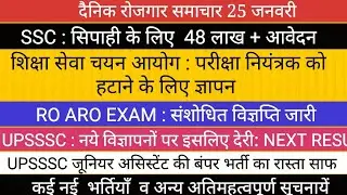 UPSSSC NEWS :NEW VACANCY II UPPSC RO ARO    शिक्षा सेवा चयन आयोग 