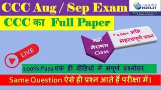 CCC August September Very Most Important MCQ's 2025 #cccmcq