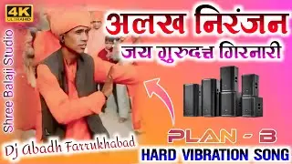 Alakh Niranjan | Alakh Niranjan | अलख निरंजन | Dj Remix Song | Hard Bass Song | Dj Abadh Farrukhabad