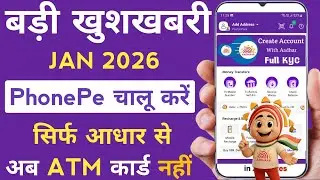 Aadhar Card Se Phone pe Ka Account Kaise Banaye 2026 | Aadhar Card Se Phonepe Kaise Kholen - Phonepe