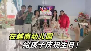 小子茵在越南幼兒園過生日，爺爺奶奶外婆都給了禮物，太幸福了！