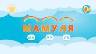 Буковки: Мастерская слов