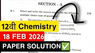 12th Chemistry Board Paper 2026 Solution Maharashtra🔥HSC Chemistry Board Paper 2026 Maharashtra ✅