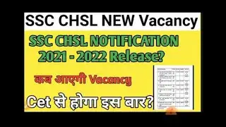 SSC CHSL NEW VACANCY|SSC CHSL 2021 Notification |SSC CHSL 2022 notification | SSC CHSL form 2021|cet