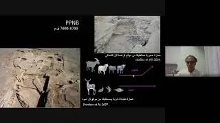 المحاضرة السادسة: تطور الصناعات الحجرية في الشرق الاوسط خلال العصر الحجري الحديث. د. خالد عبدو