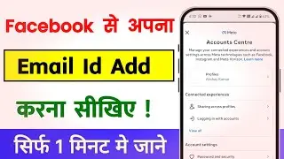 Facebook me Email id kaise add Kare | How to add Gmail in Fb | Facebook me Gmail id Kaise add Kare