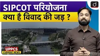 SIPCOT Project Near Bhavanisagar Dam Sparks Farmers' Concern | UPPCS Current News | Drishti UPPCS