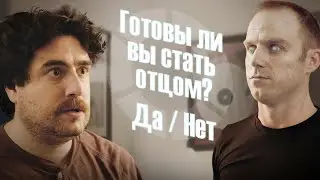 Тест на отцовство с роботом | Chris & Jack