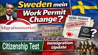Sweden Immigration Alert |Work Permit Changes & Citizenship Test Explained|سویڈن ورک پرمٹ/شہریت ٹیسٹ