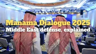 Манамский диалог 2025: саудовско-израильские отношения, противовоздушная оборона и морская безопа...