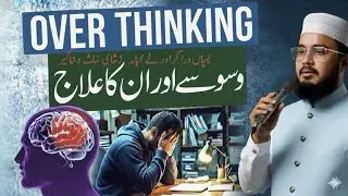 &ldquo;Overthinking & Negative Thoughts &ndash; Islamic Solution for Waswas and Anxiety | Peace of Mind&rdquo;