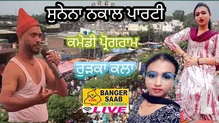 Live Nakla || Sunaina Nakal Party || Comedy Nakla || Pind Rurka Kalan || Banger Saab Live