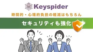 ID管理に疲弊するあなたに『Keyspider』