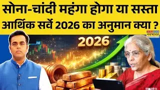 News Ki Pathshala | Sushant Sinha: Is it the right time to invest in gold and silver? | Gold-Silver Rate