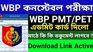 WBP Constable PMT PET Admit Card Download Link Active ✅ | WBP Constable 2025 | WBP Constable | 