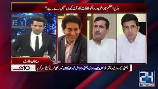 Judicial Remarks On Railway Corruption | 10Tak | 27 Jan 2020 | 24 News HD