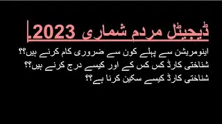 Enumeration sy pehly kon sy step zaroori hain| I.d card kesy scan karain| Kis kis ka crd drj krna ha