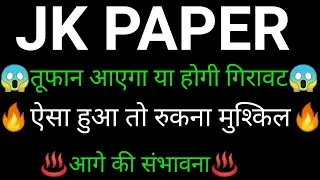 JK paper share 🔥✅ | JK paper share latest news today | JK paper share news | JK paper