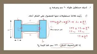 موهبة 8 المعادلات والأشكال الهندسية س1