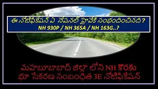 Mahabubabad district - Land Acquisition related 3E Notification update II @JVEdVlog
