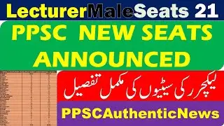 PPSC LECTURER MALE SEATS| PSPC BREAKING NEWS| PPSC LATEST UPDATE| LECTURER JOBS| MALE LECTURER SEATS