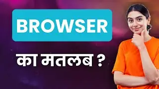 BROWSER Ka Matlab Kya Hota Hai | Improve Daily Vocabulary