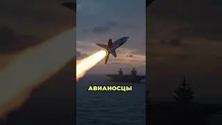 УБИЙЦЫ АВИАНОСЦЕВ: Китай бросает вызов флоту США!