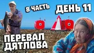 Туристический поход на перевал Дятлова в 2021 году   Части 8, 9, 10  Отортен и капище манси